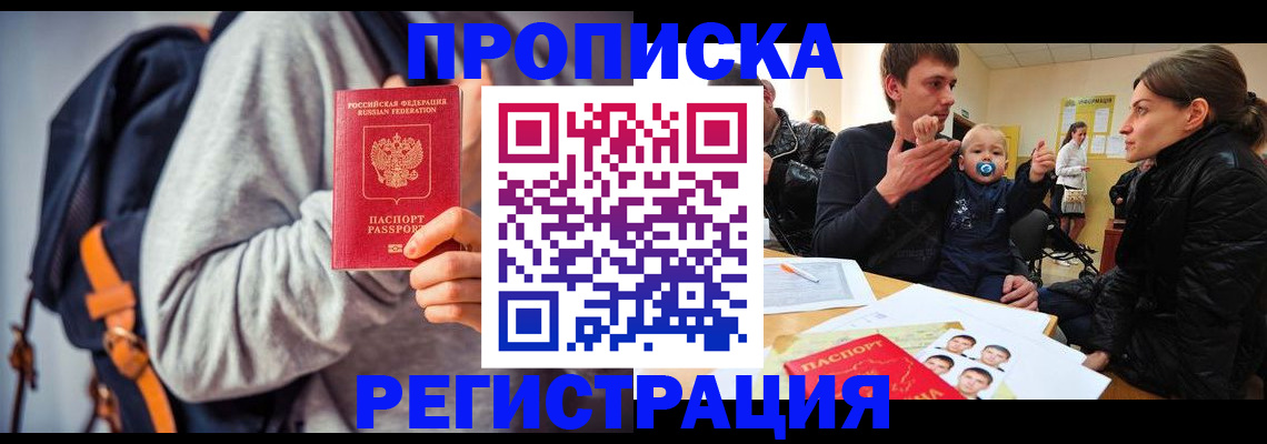 прописка гарантия в Марий Эл