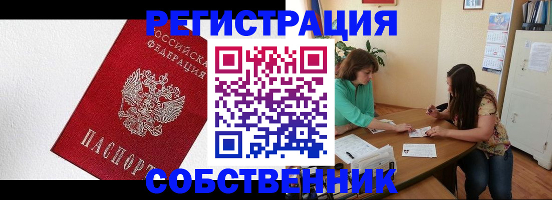 временная регистрация в квартире в Марий Эл